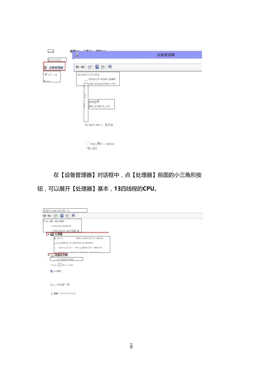 怎么查看系统硬件信息.doc_第3页