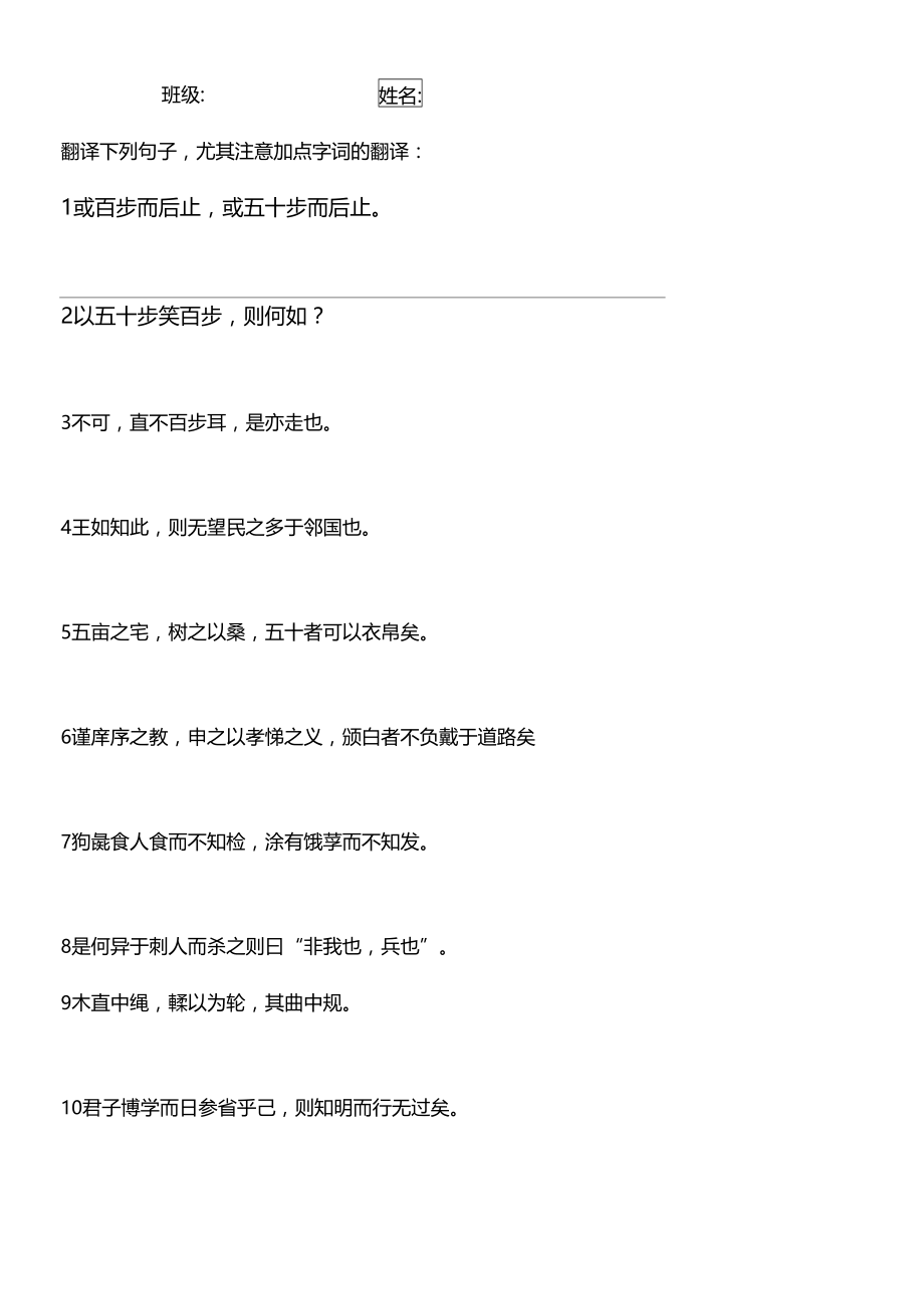 必修三文言文翻译练习.doc_第1页