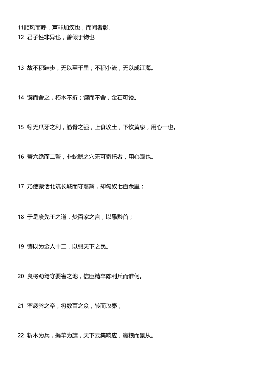 必修三文言文翻译练习.doc_第2页