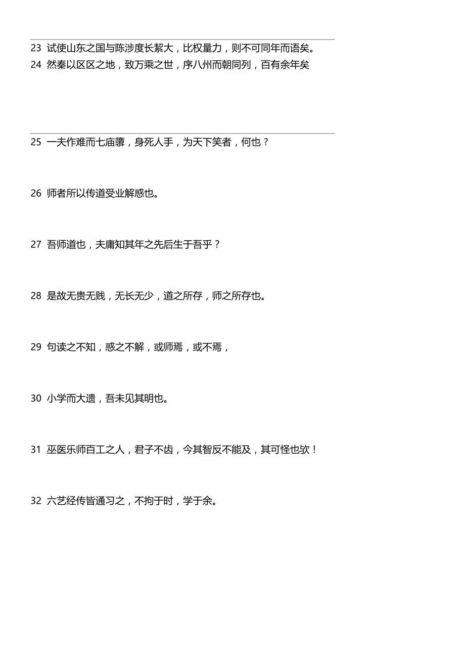 必修三文言文翻译练习.doc_第3页