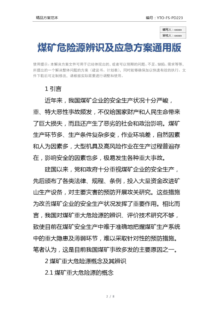 煤矿危险源辨识及应急方案通用版.doc_第2页