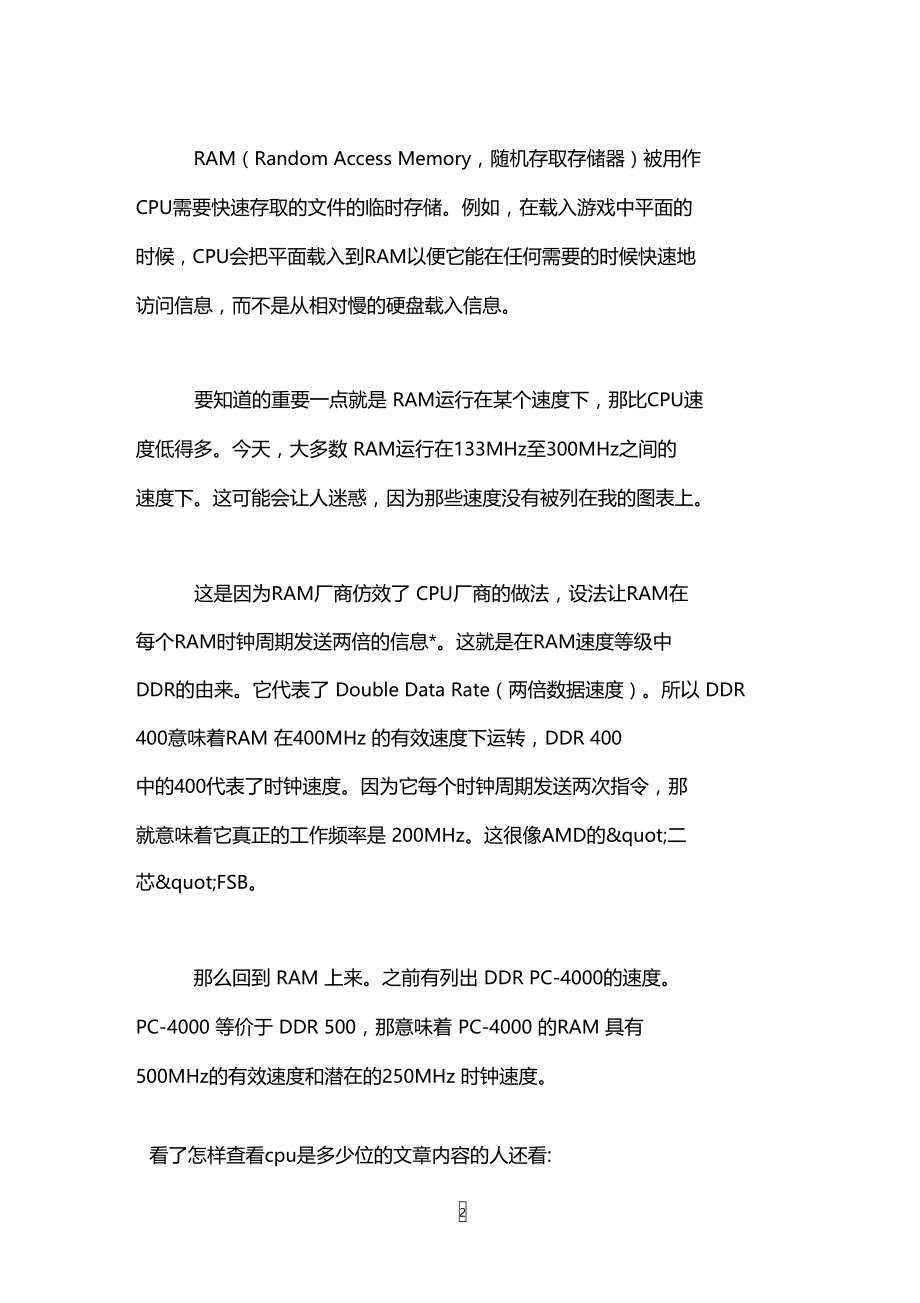 怎样查看cpu是多少位的.doc_第2页