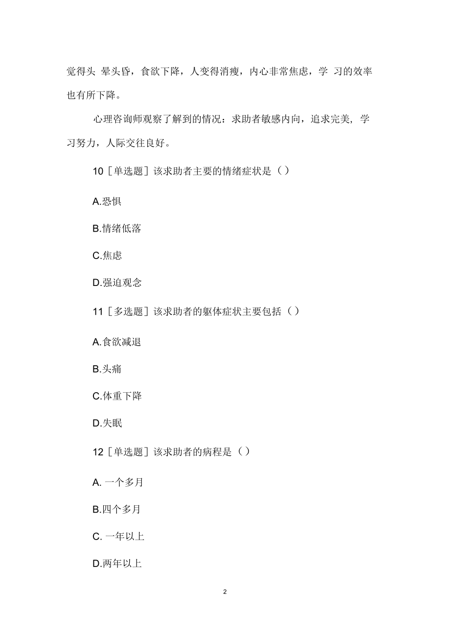 心理咨询师三级考试临考冲刺题及答案(五).docx_第2页