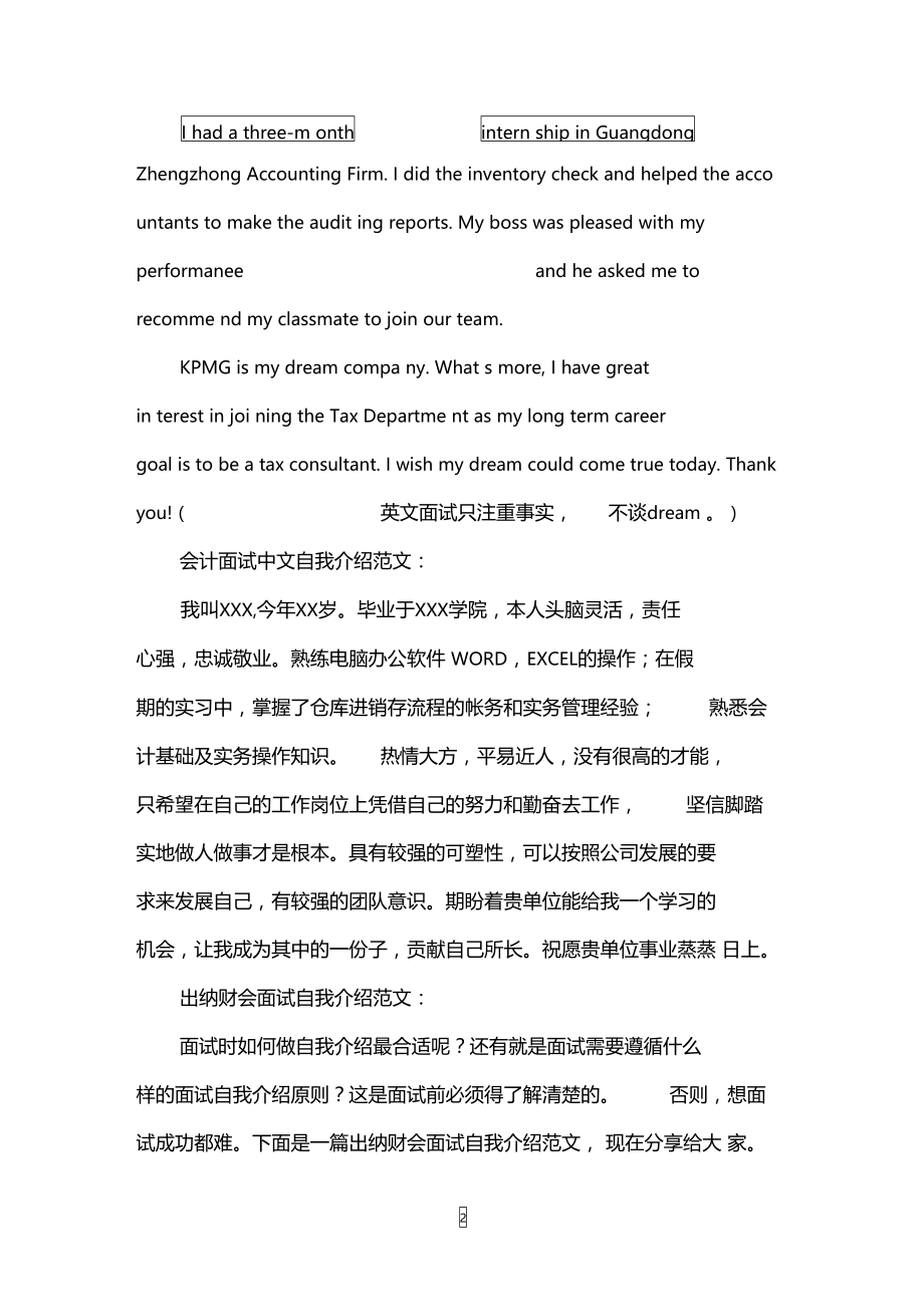 应聘会计师事务所的自我介绍.doc_第2页