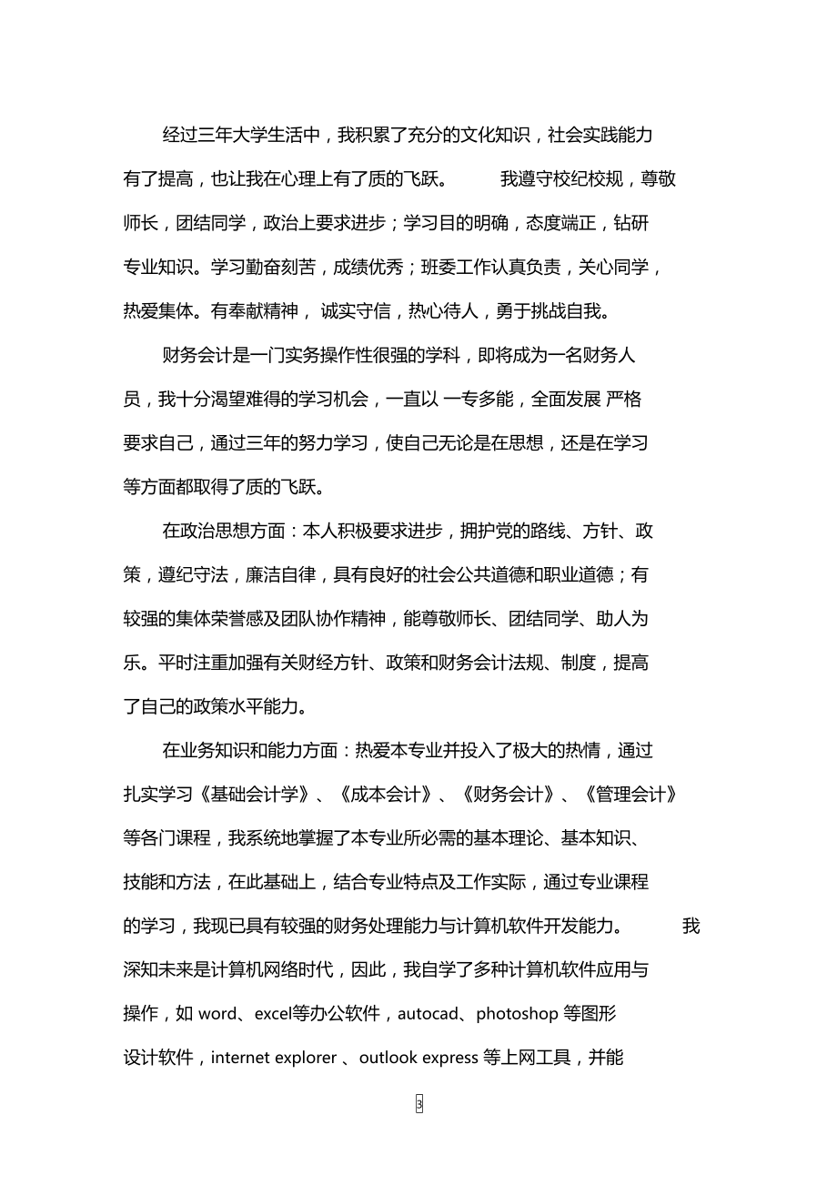 应聘会计师事务所的自我介绍.doc_第3页