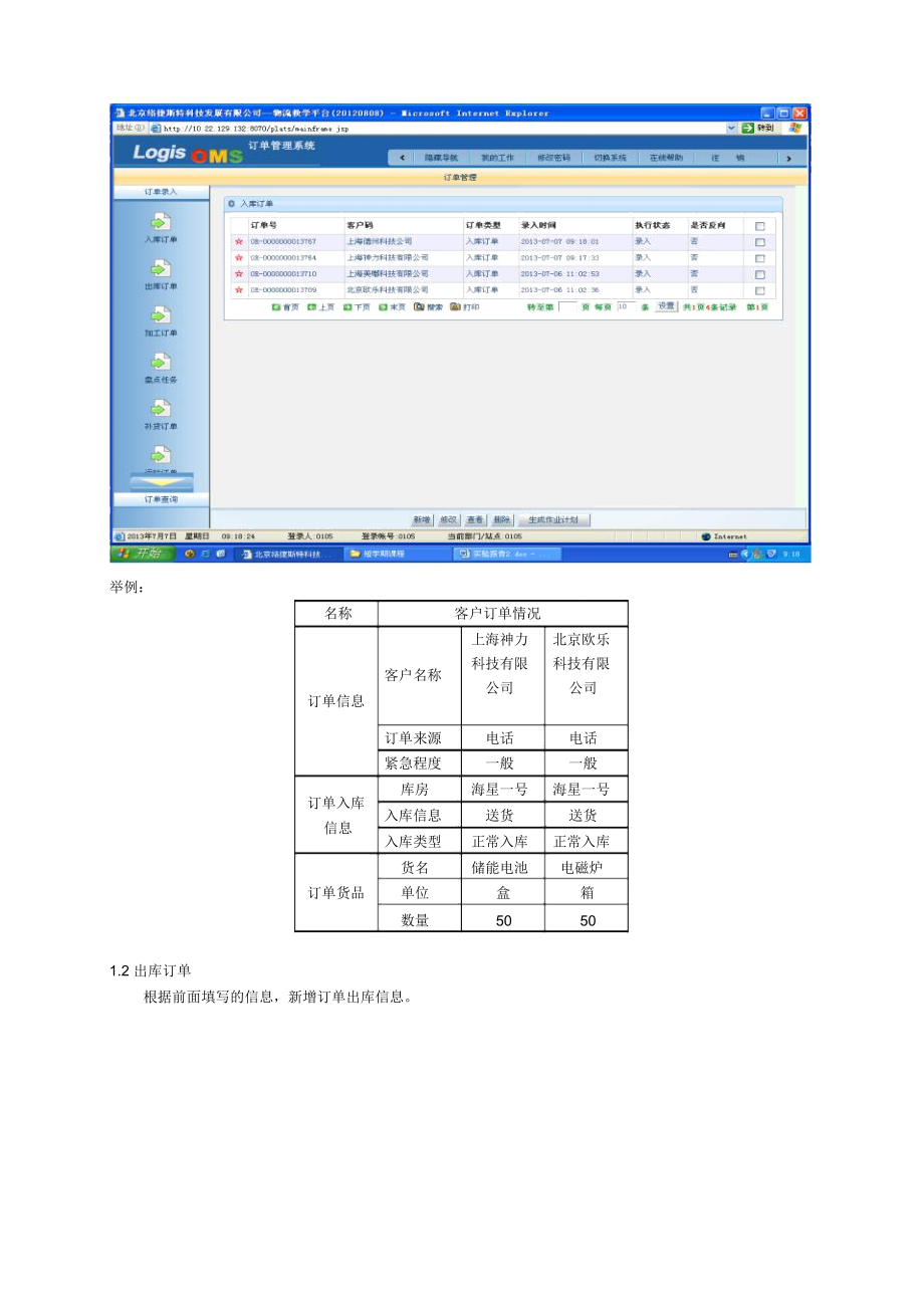 物流管理基础实践实验报告2.doc_第2页