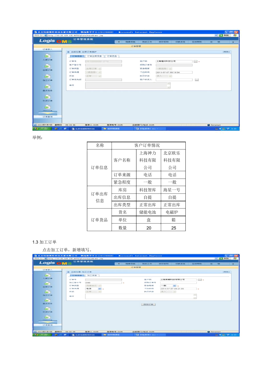 物流管理基础实践实验报告2.doc_第3页