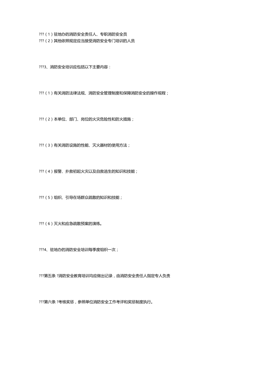 某高速公路项目第一驻地办防火防盗安全制度.doc_第2页