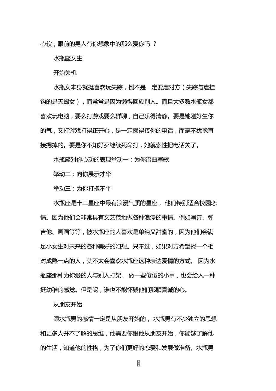 当水瓶座不爱你的表现介绍.doc_第2页