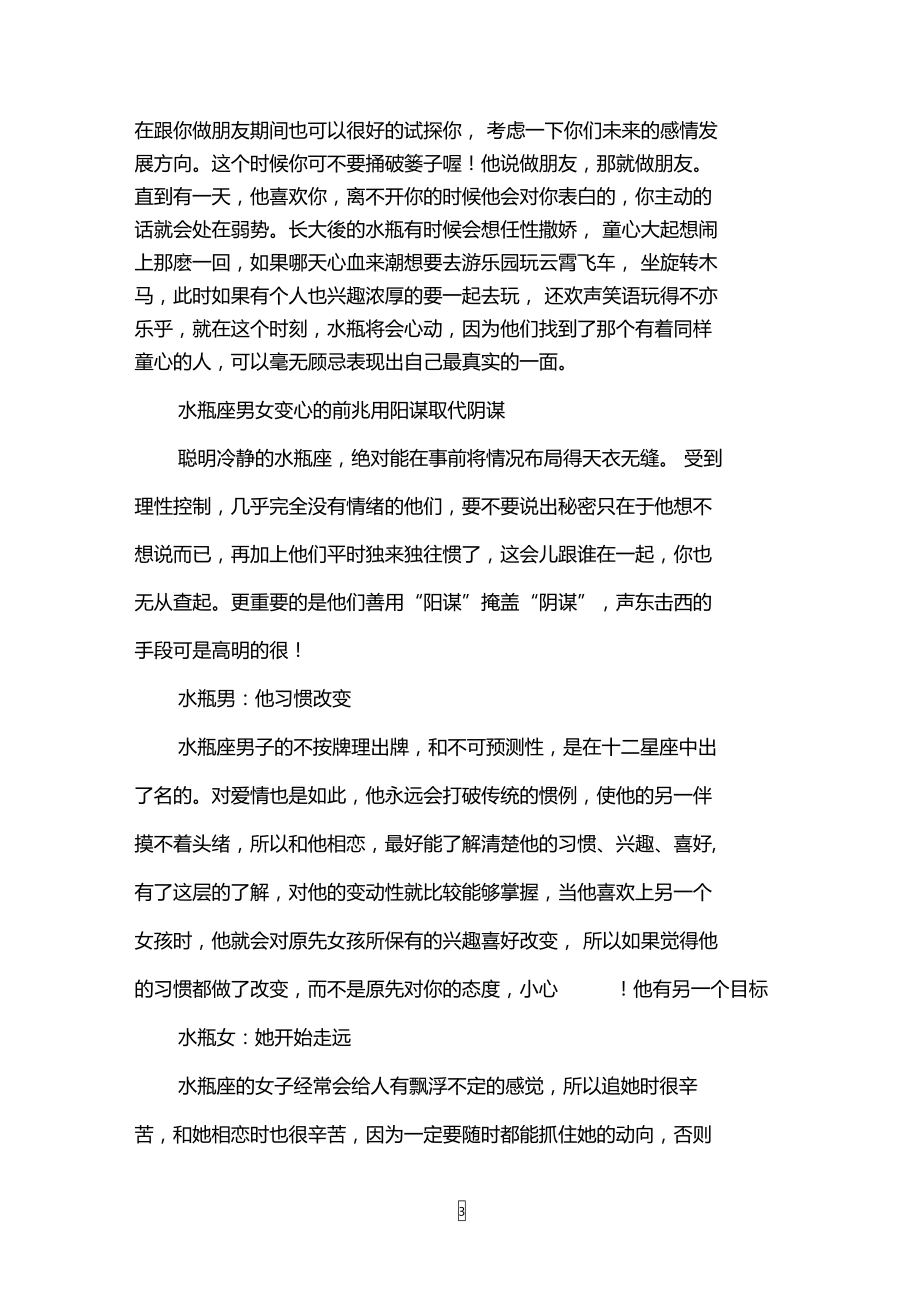 当水瓶座不爱你的表现介绍.doc_第3页