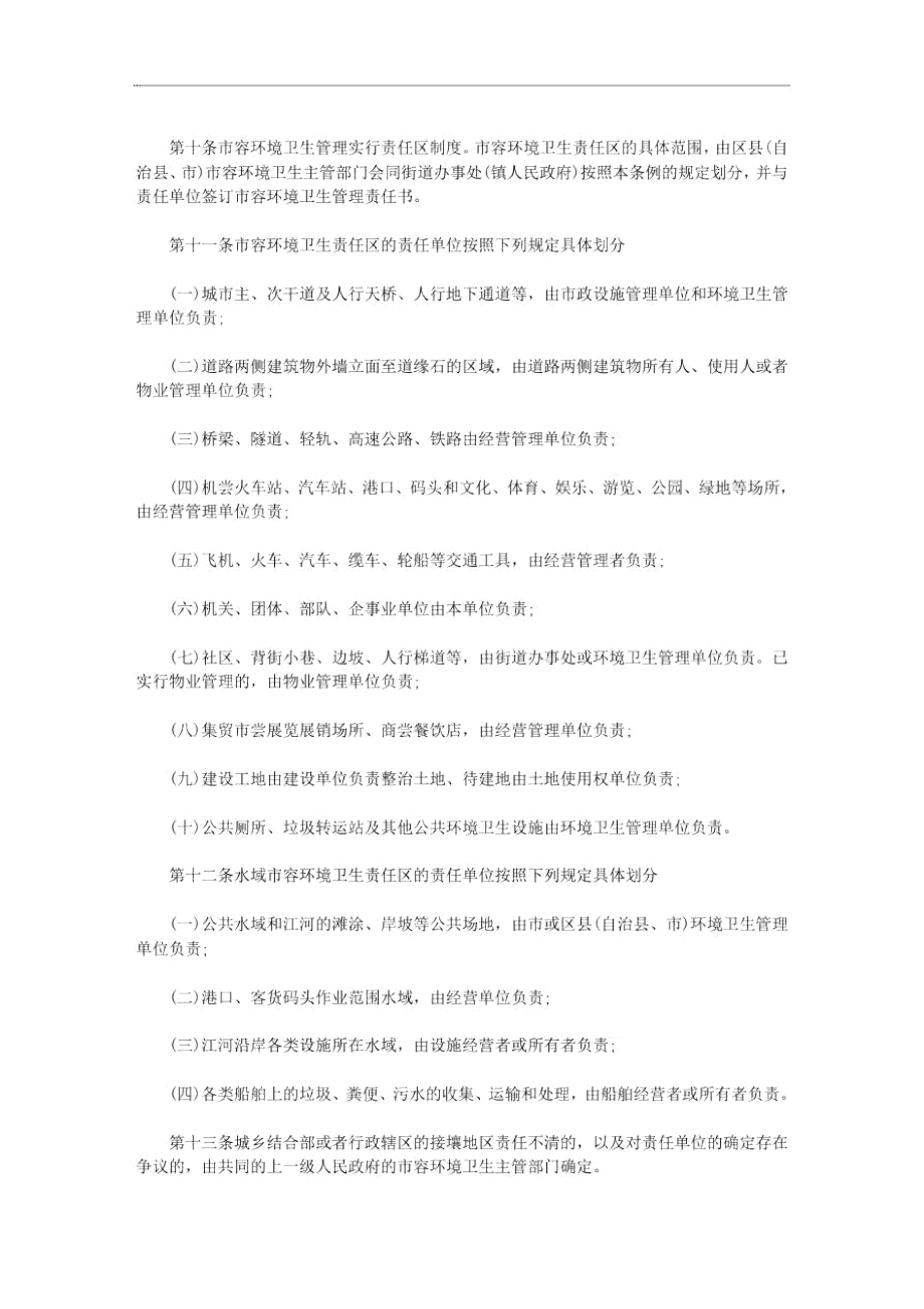 环卫管理员工作职责｜街道环卫所工作职责范文.doc_第2页