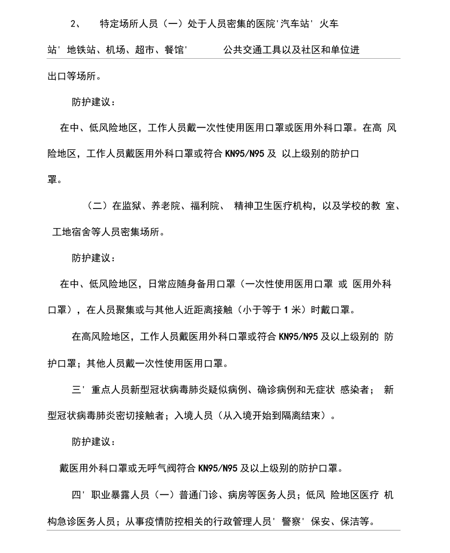 师生科学戴口罩指引：公众科学戴口罩指引.docx_第2页