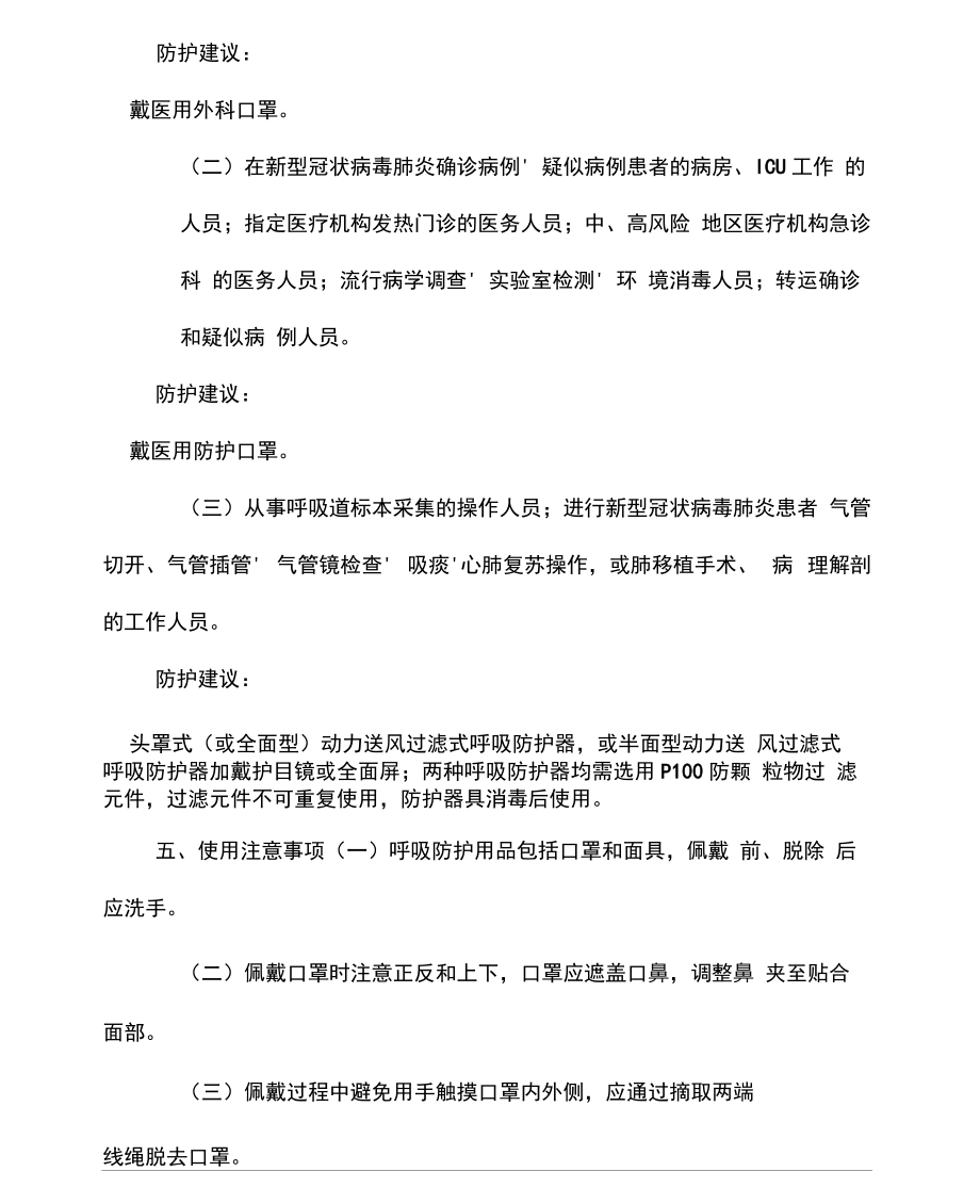 师生科学戴口罩指引：公众科学戴口罩指引.docx_第3页