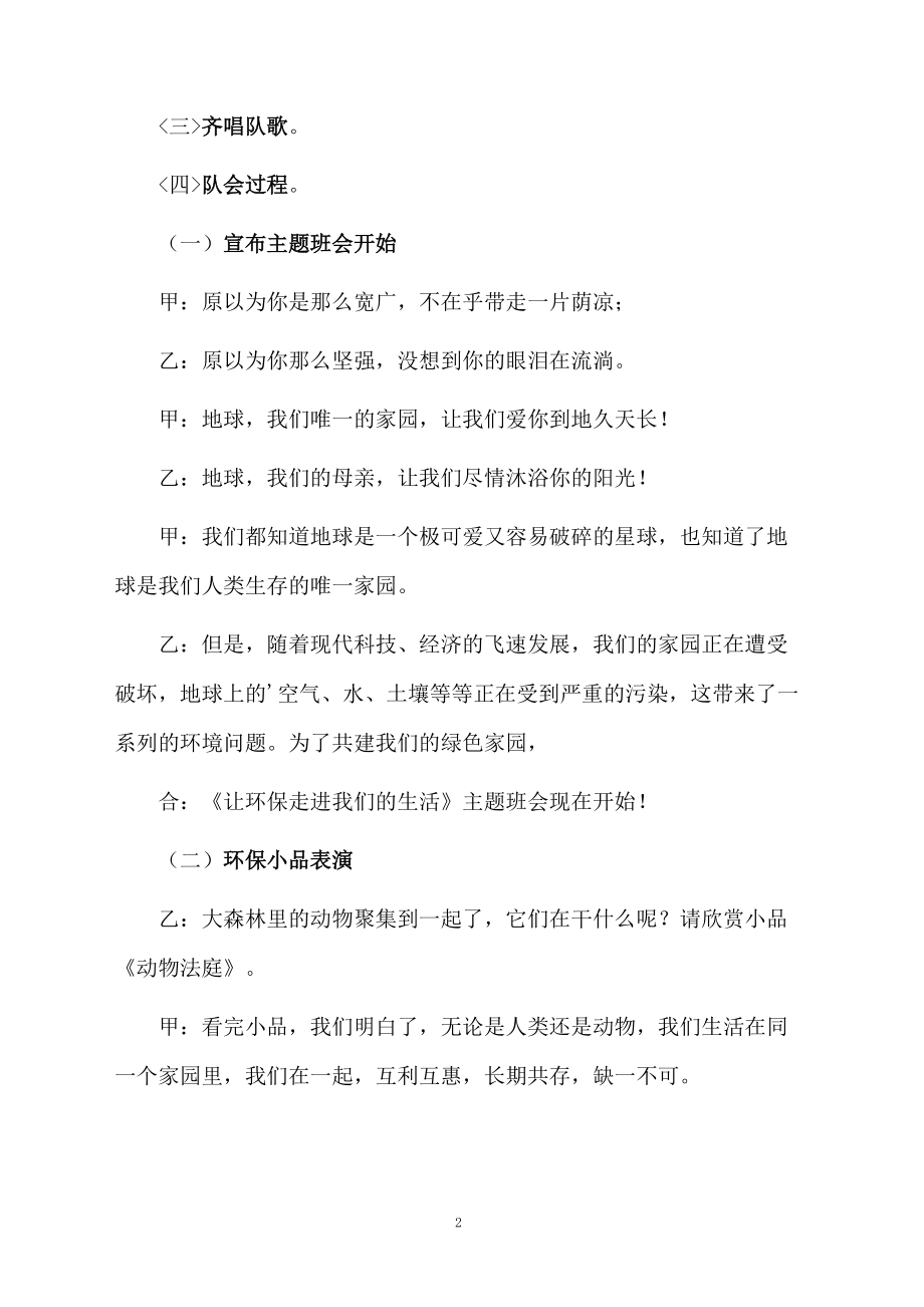 环保主题的班会方案.docx_第2页