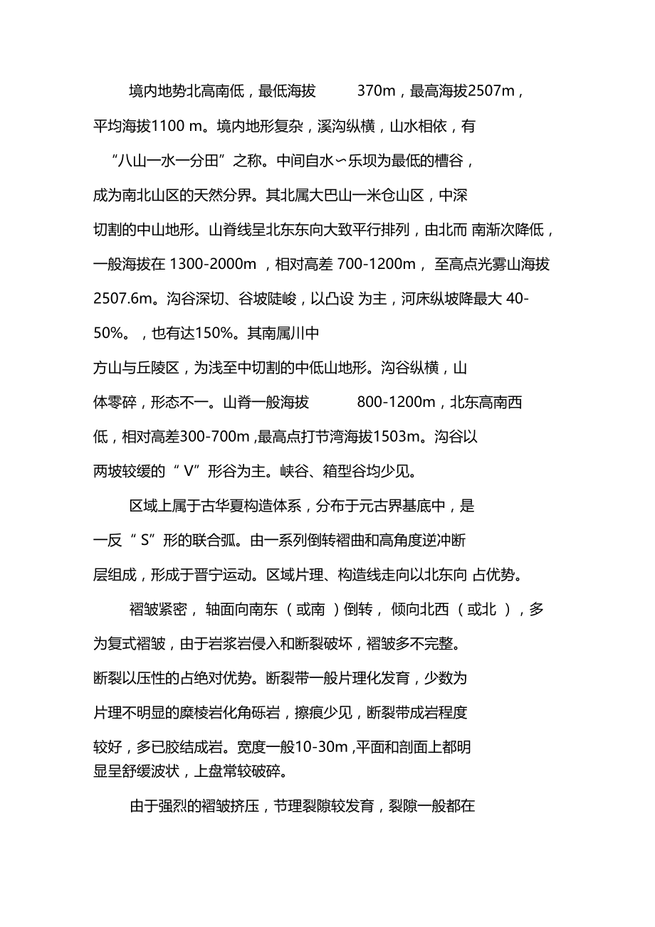 某滑坡稳定性分析评价.doc_第2页