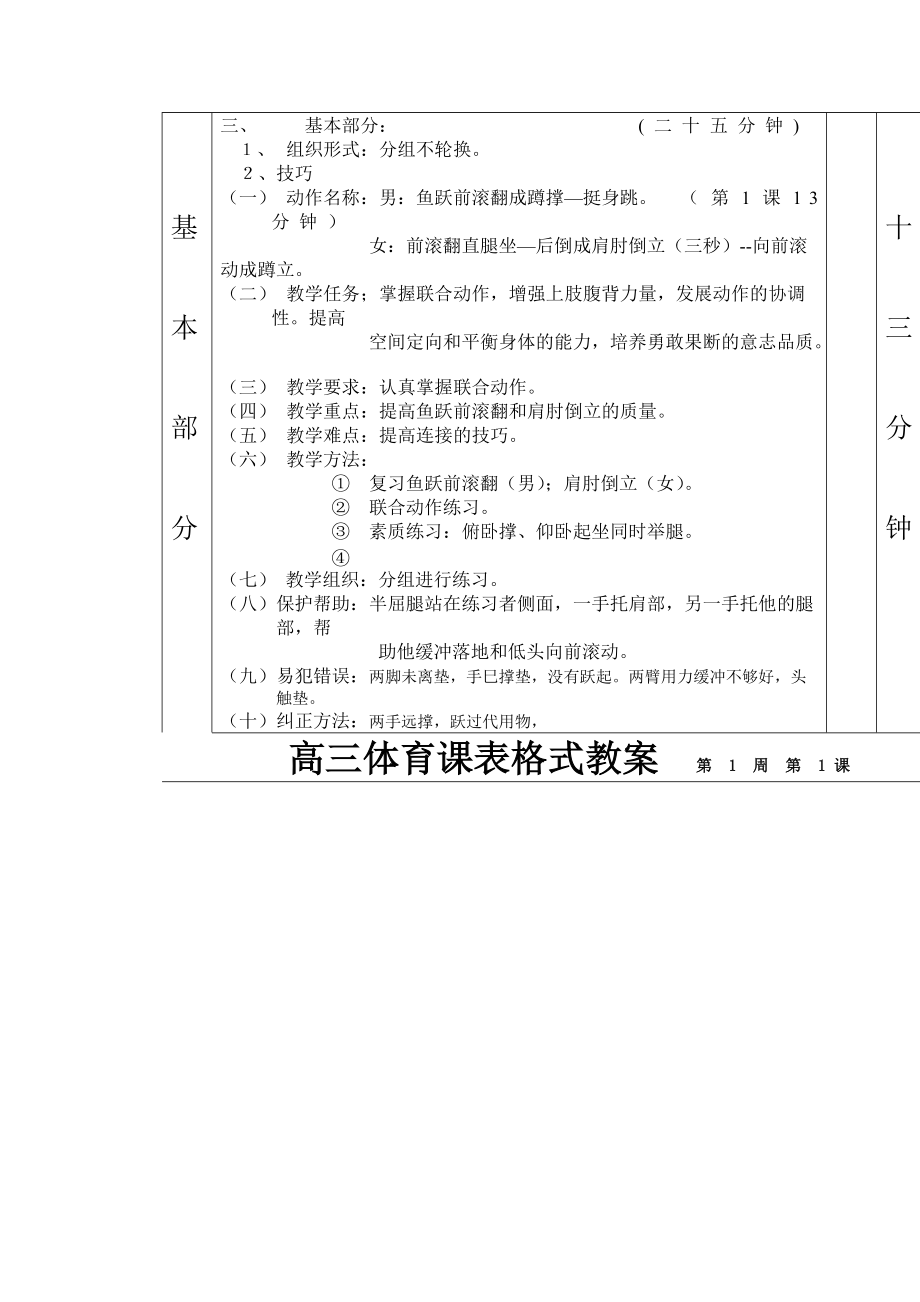 高三体育课表格式教案.doc_第2页