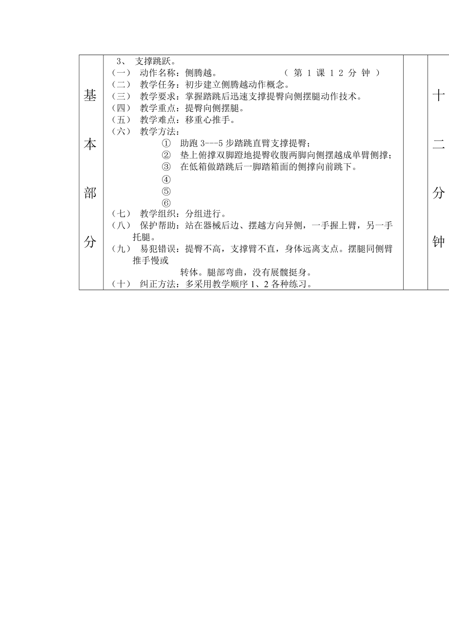 高三体育课表格式教案.doc_第3页