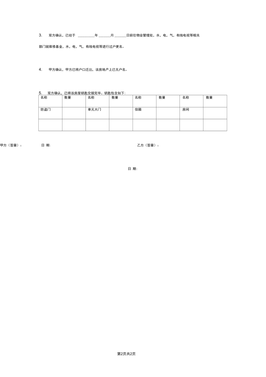 二手房交房确认书范本详细版.docx_第2页