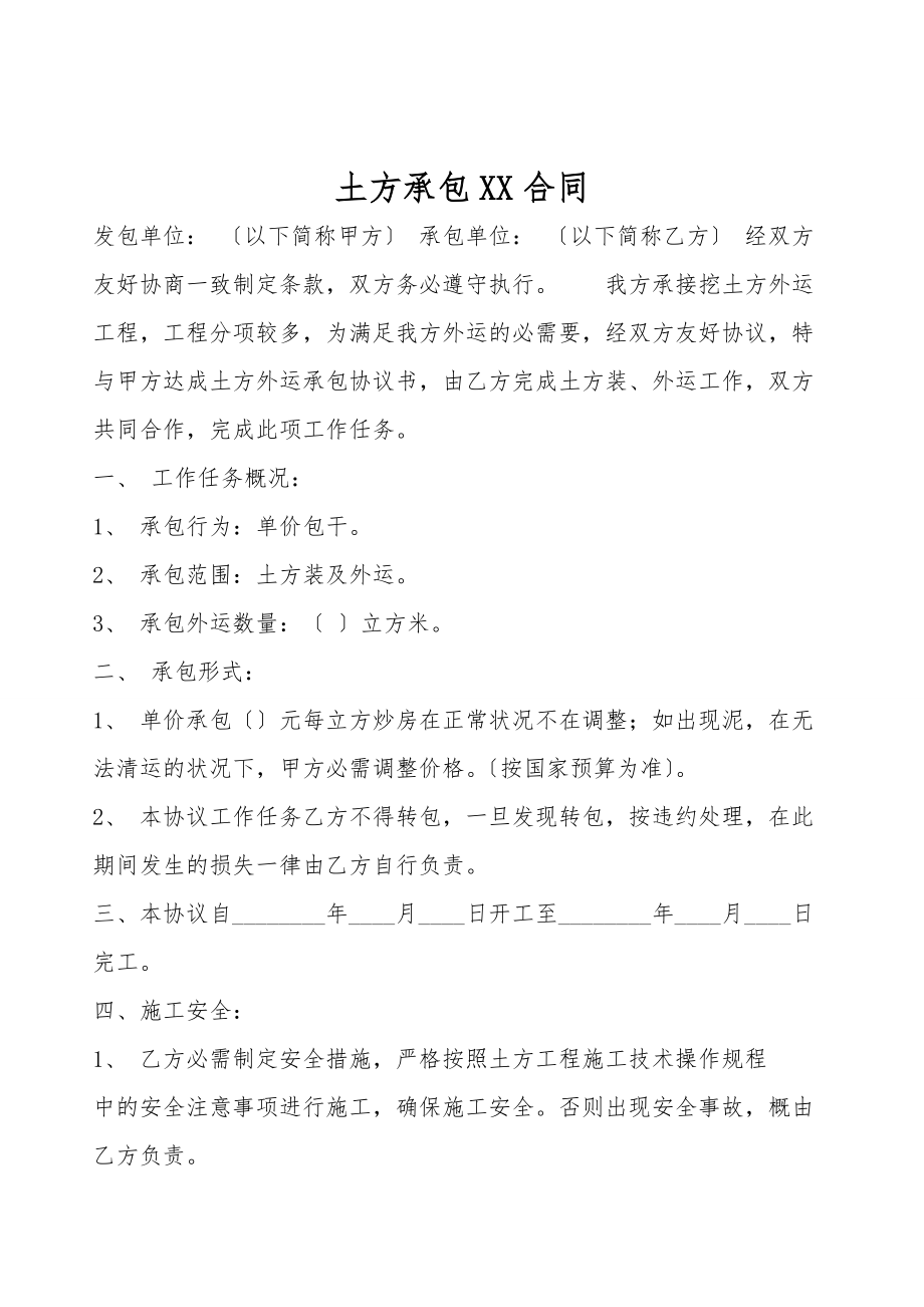 土方承包XX合同.doc_第1页