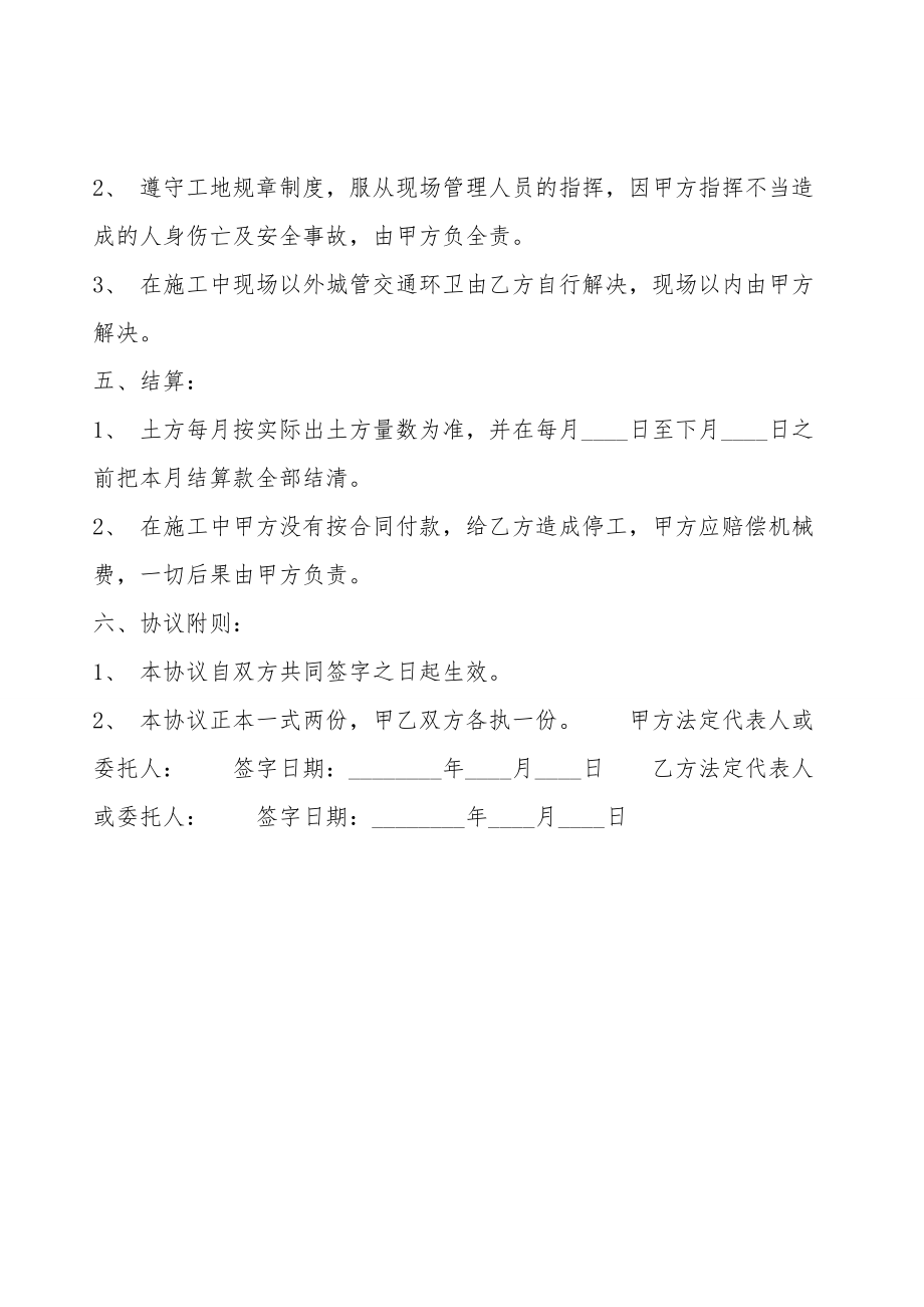 土方承包XX合同.doc_第2页