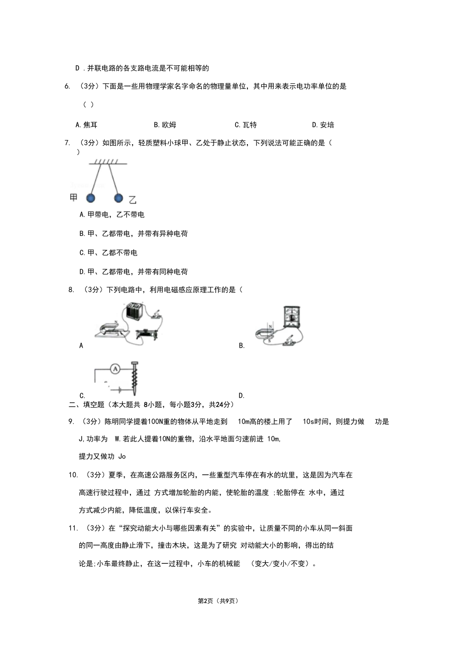 2015-2016学年广东省惠州市惠城区九年级(上)期末物理试卷.docx_第2页