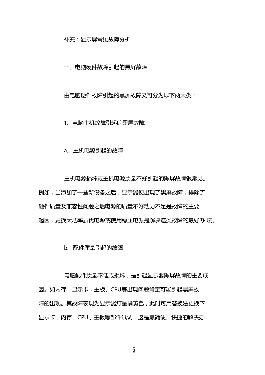 怎么设置显卡HDMI接口来优化显示效果.doc_第3页