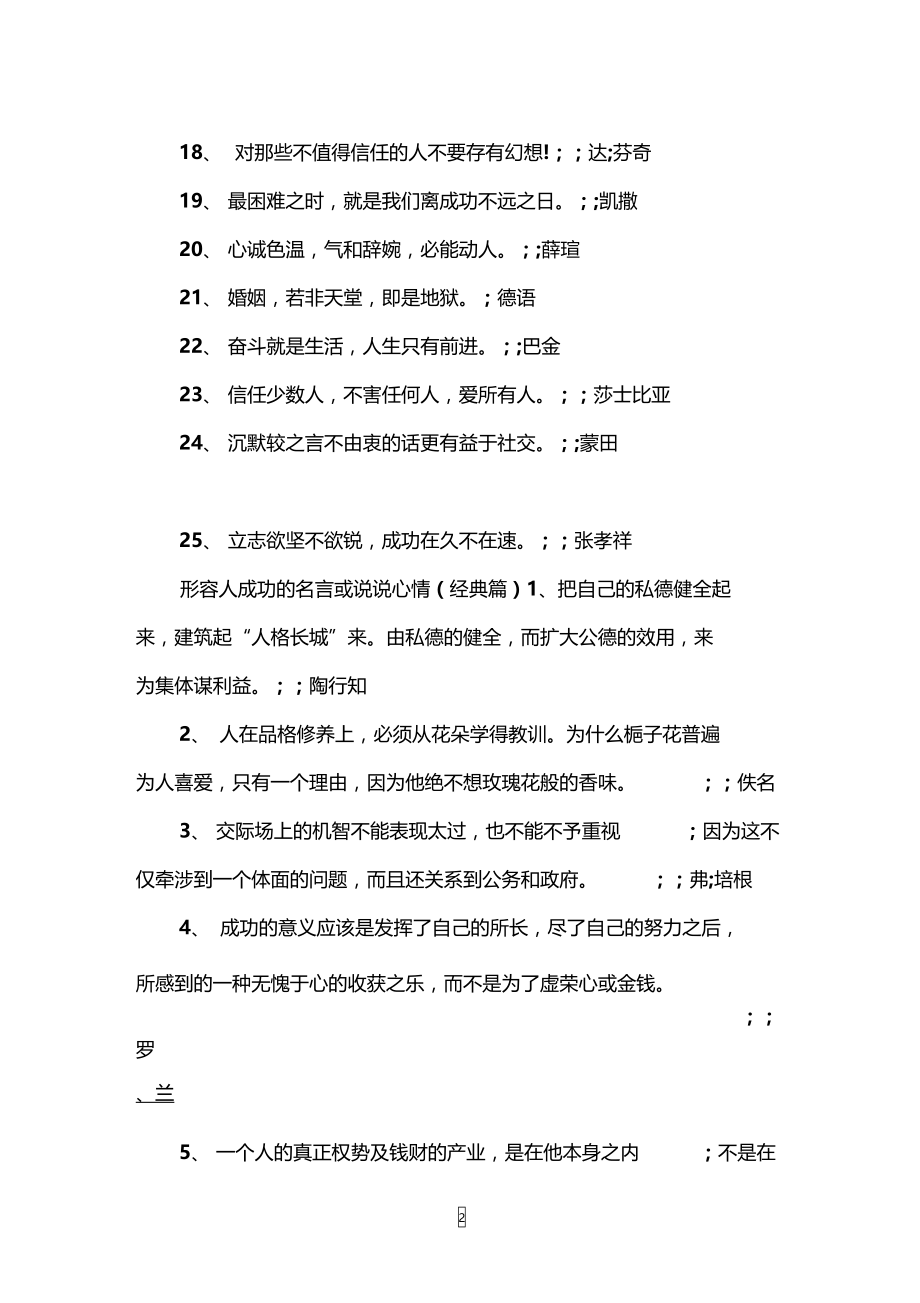 形容人成功的名言或说说心情.doc_第2页