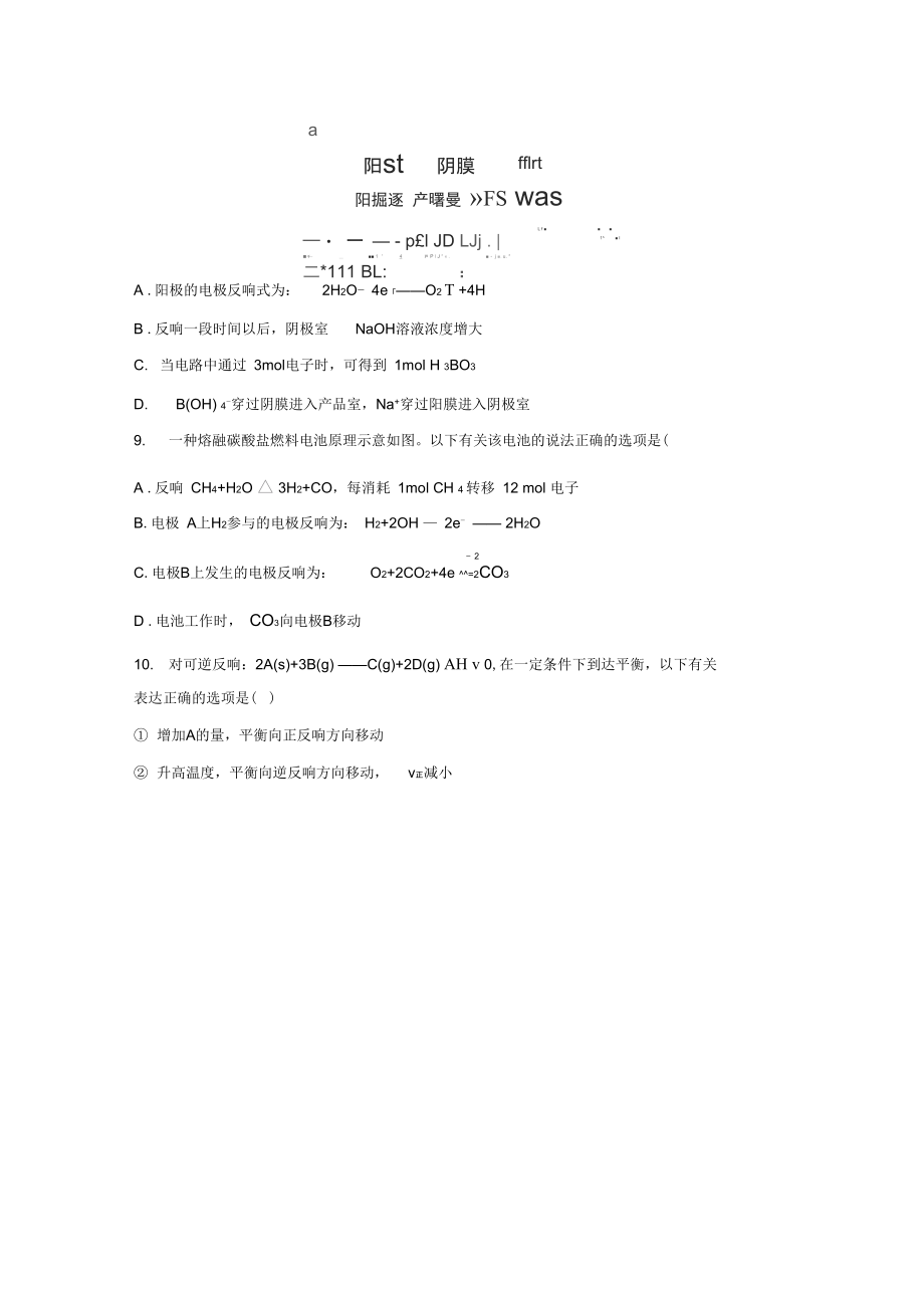 山东省实验中学2021届高三第一次诊断性考试.docx_第3页