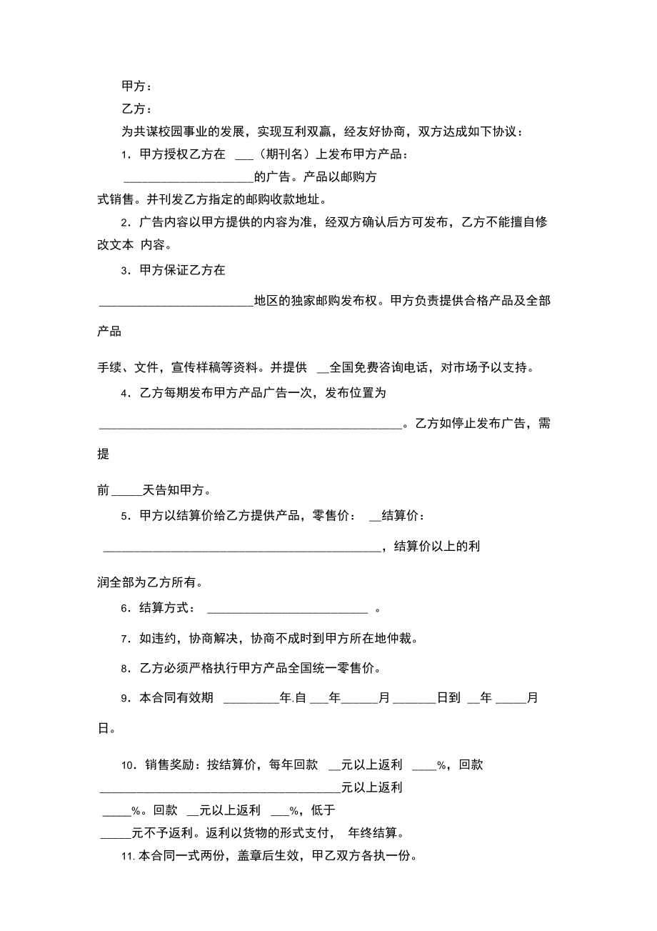 产品独家邮购发布合作合同协议书范本.docx_第3页