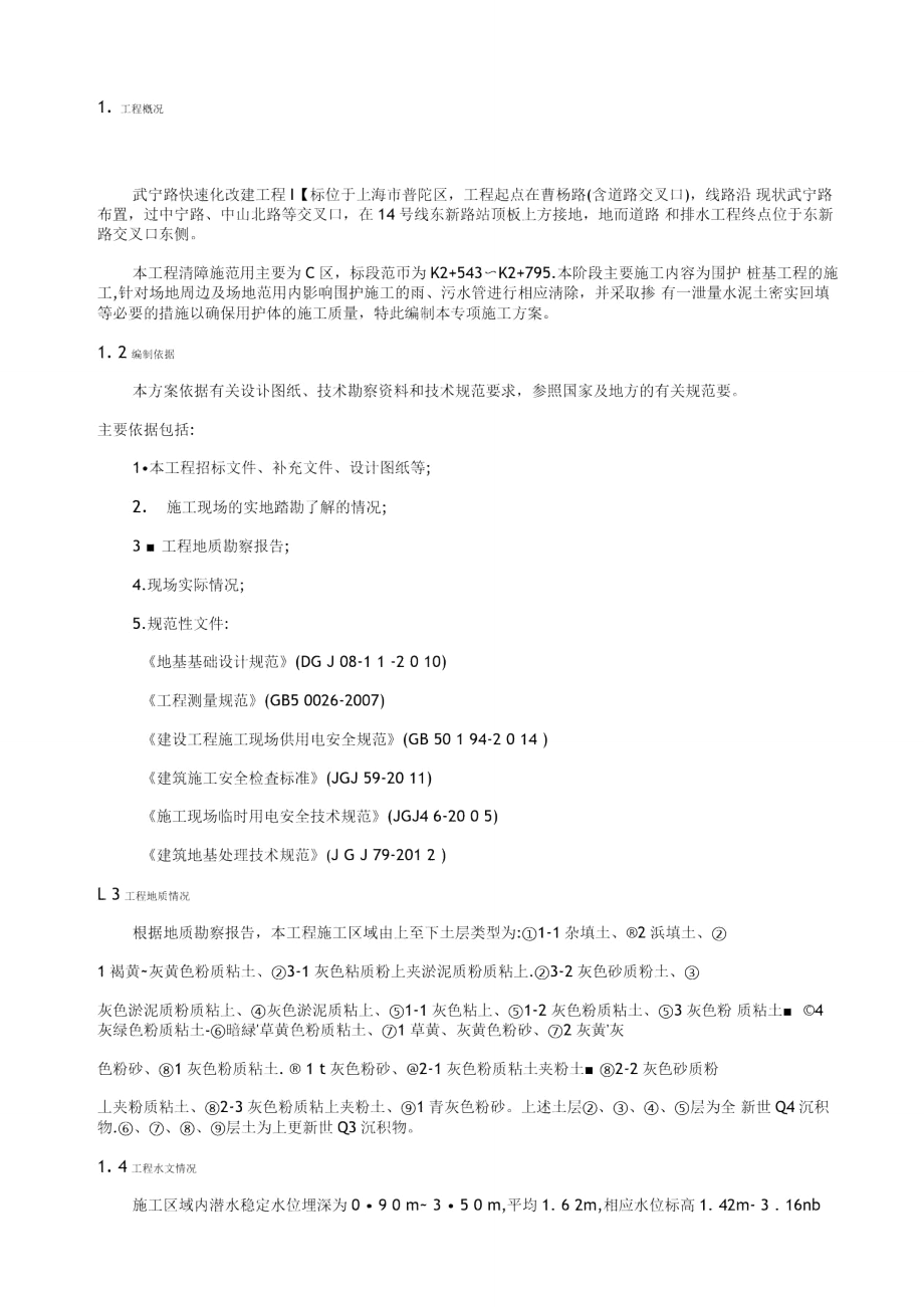 清障专项施工方案.doc_第3页