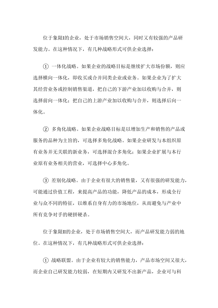 企业战略谋划与战略管理(doc5).docx_第3页