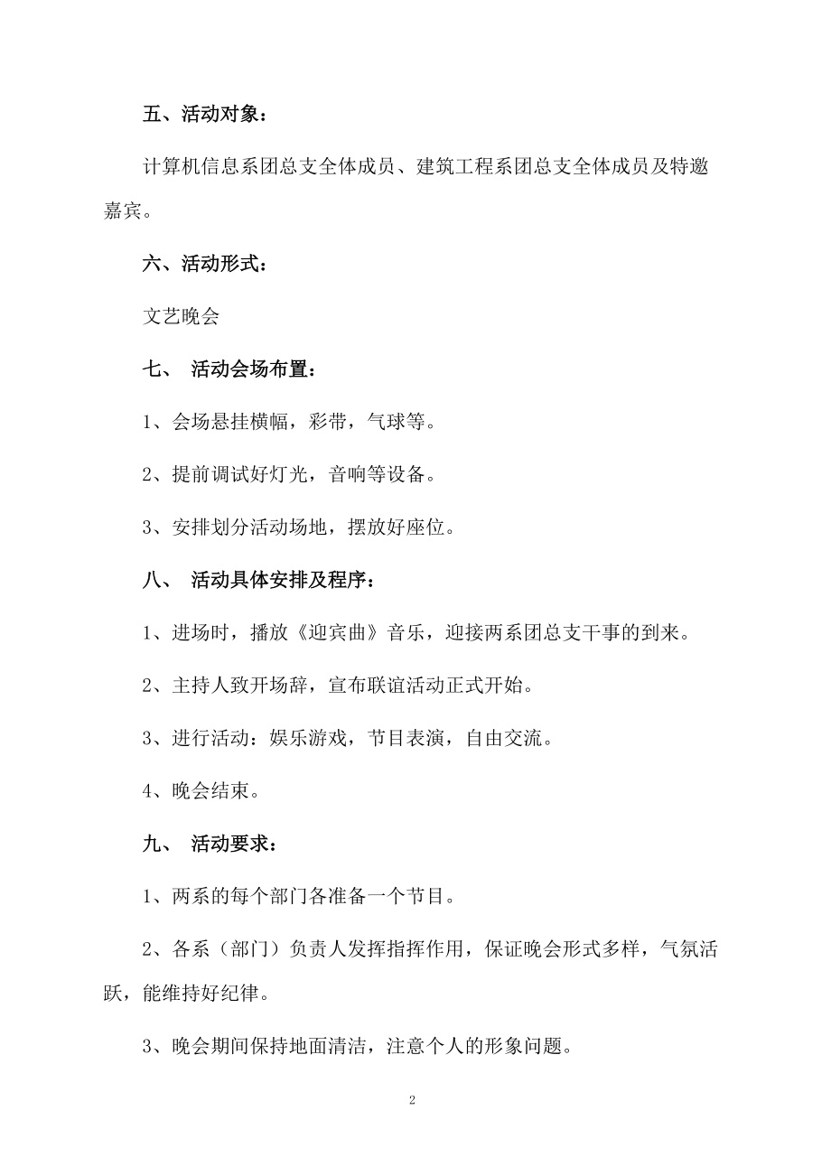 职业学院两系团总支联谊活动实施方案.docx_第2页