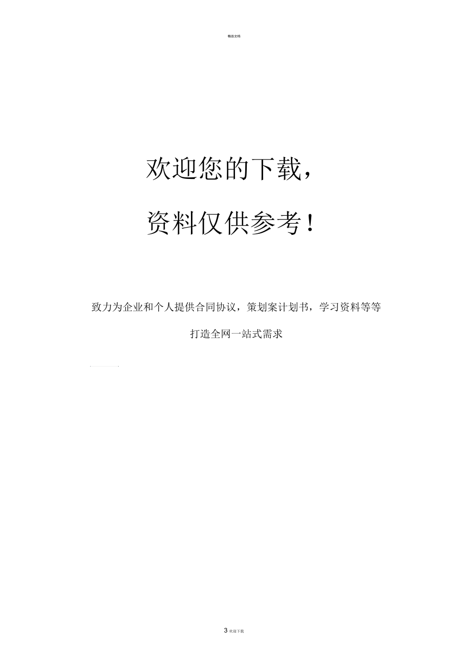 医师个人简历模板(简洁版).docx_第2页