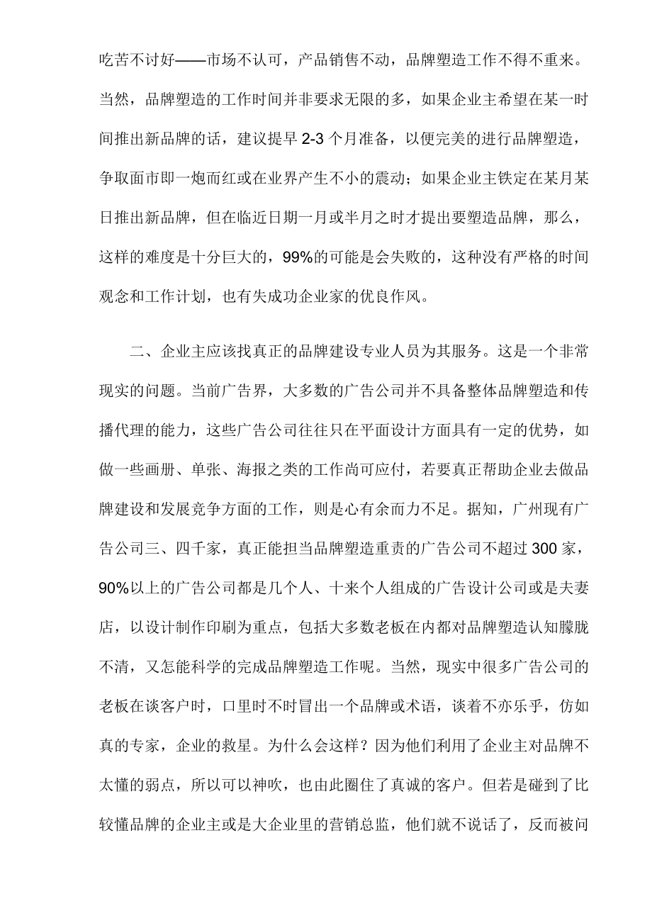 卫浴品牌塑造优化策略 .docx_第3页