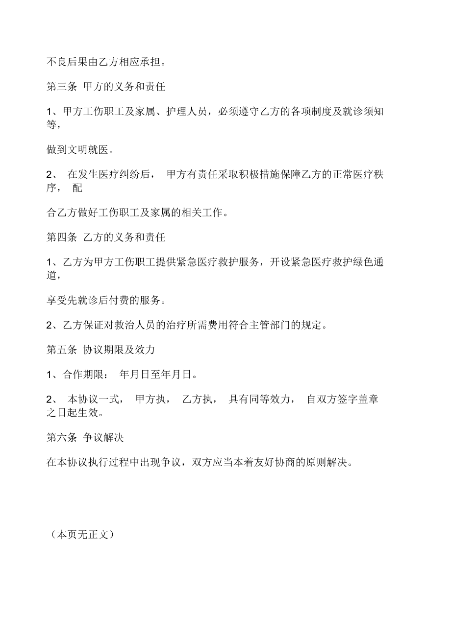 医疗救护服务协议书范例.docx_第2页