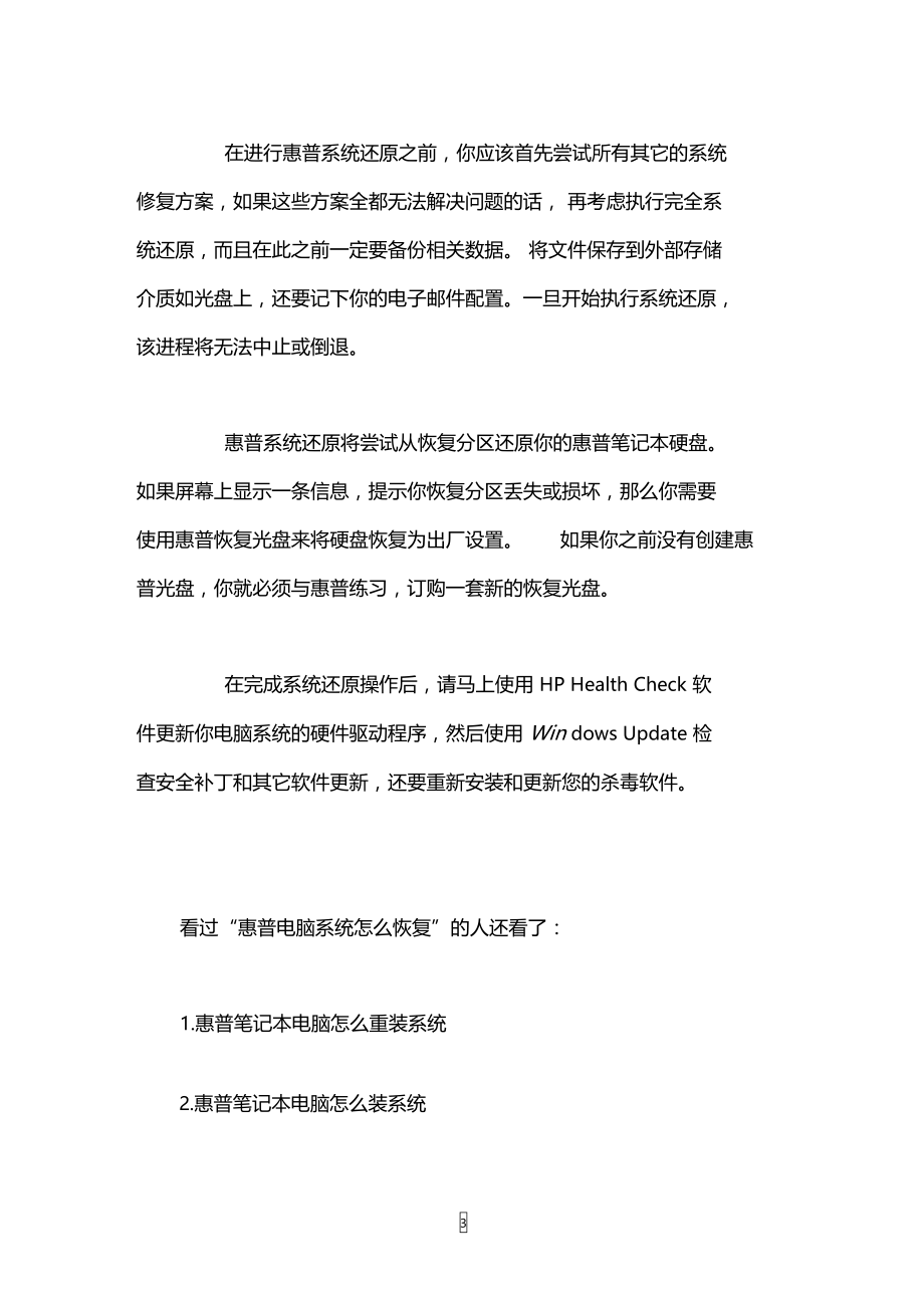 惠普电脑恢复系统的方法步骤.doc_第3页