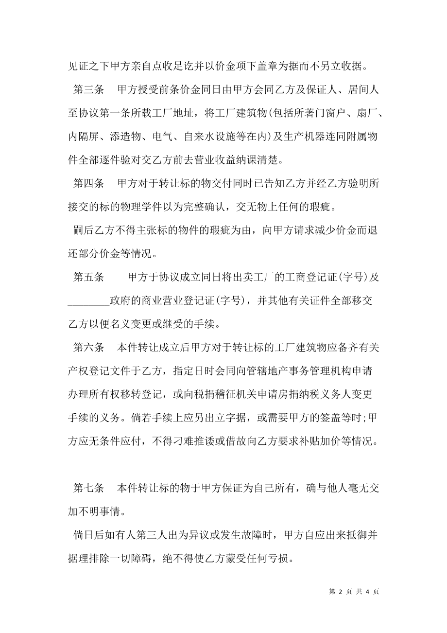 工厂转让协议书样式.doc_第2页