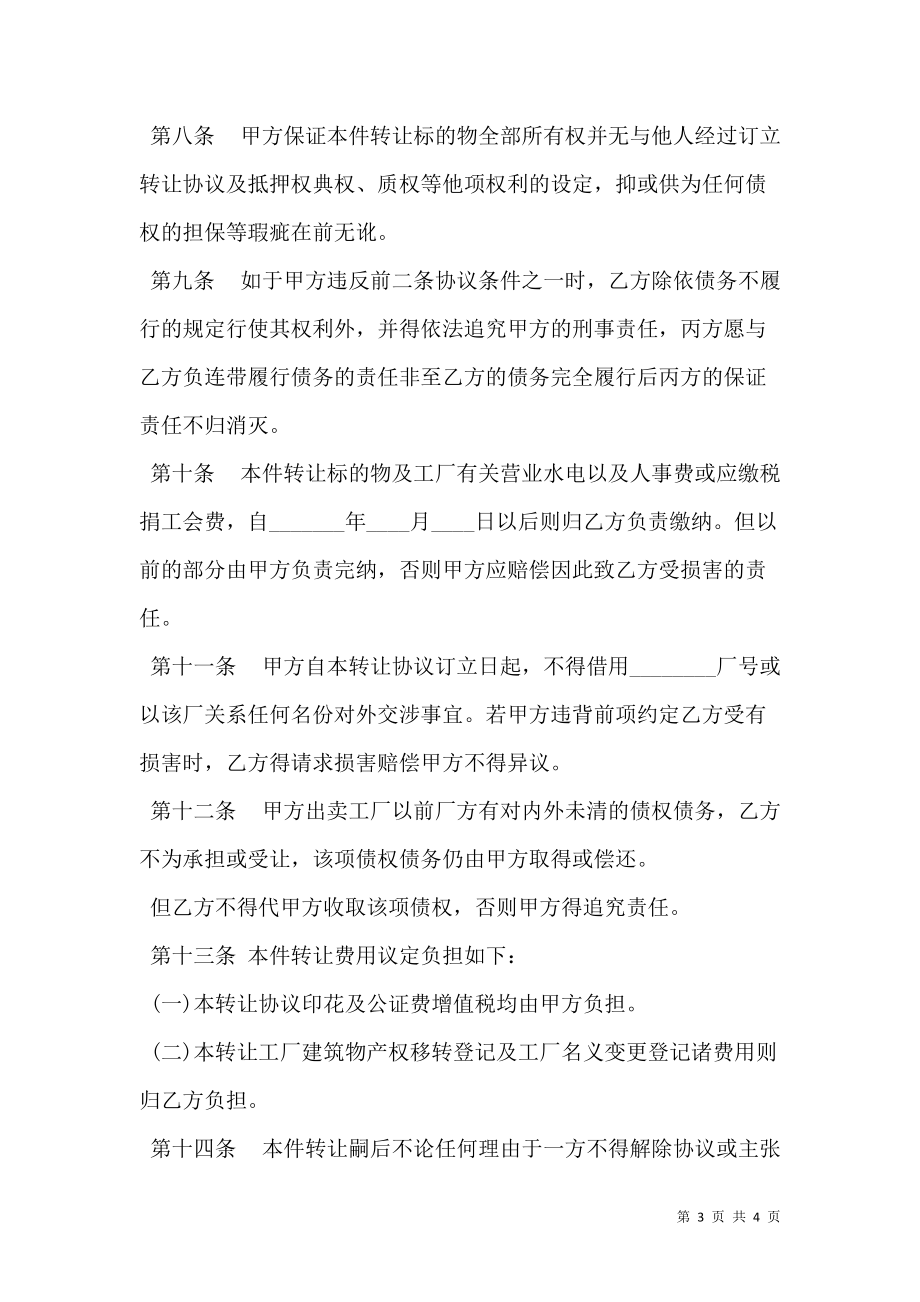 工厂转让协议书样式.doc_第3页