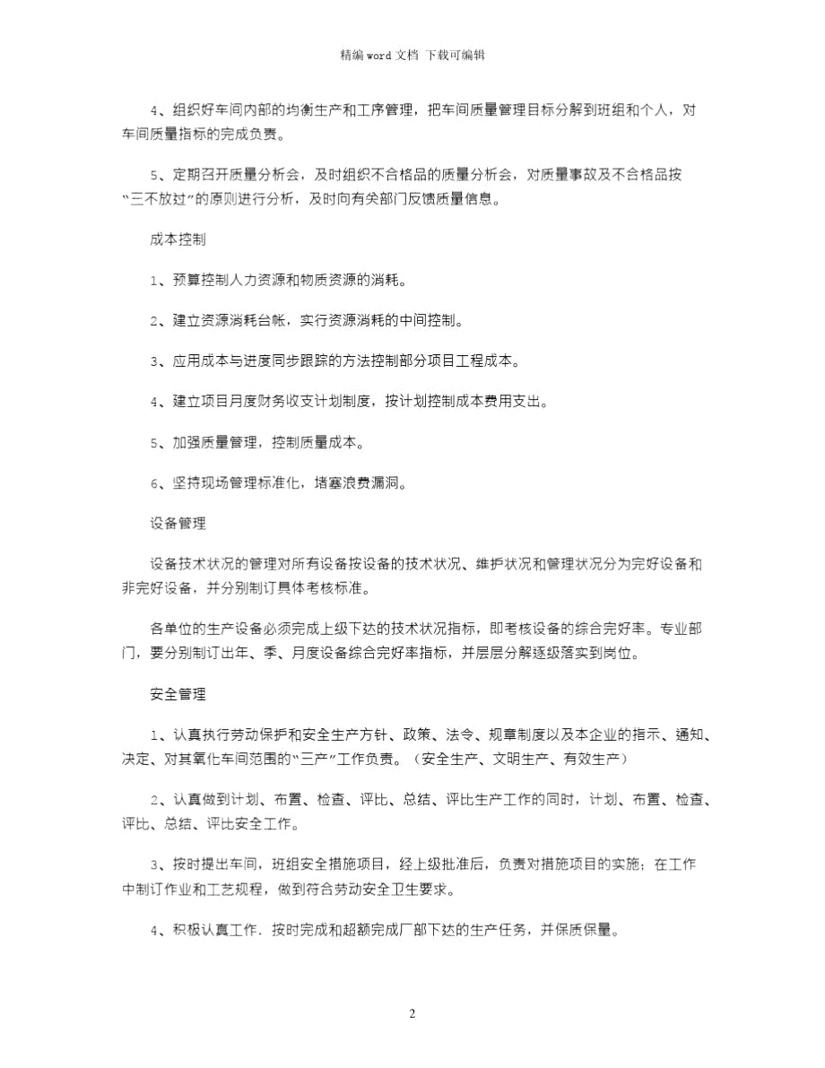 车间主任上半年工作总结三篇word版.doc_第2页