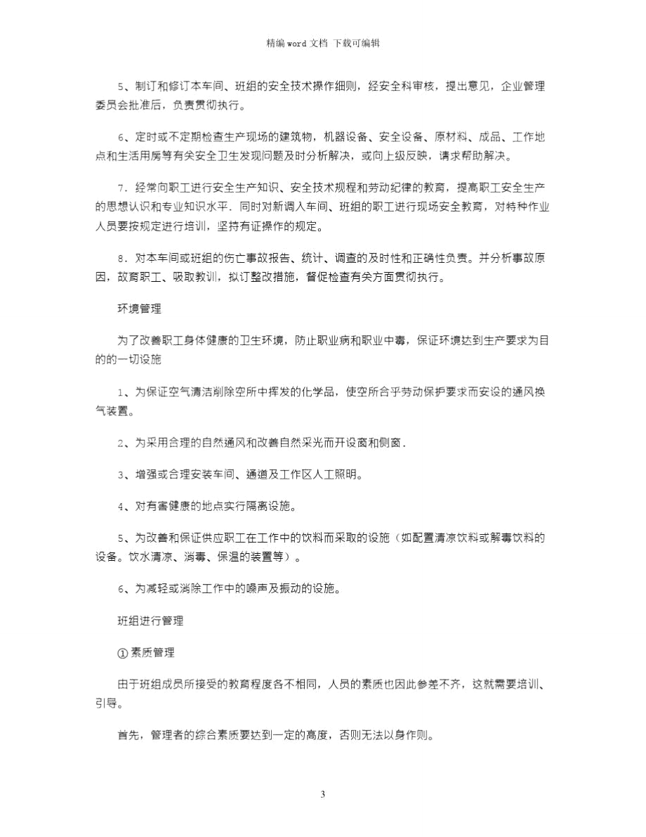 车间主任上半年工作总结三篇word版.doc_第3页