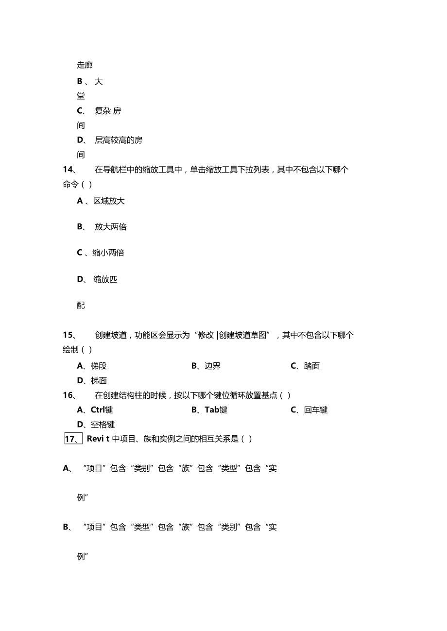 建模技术-模拟题.doc_第3页