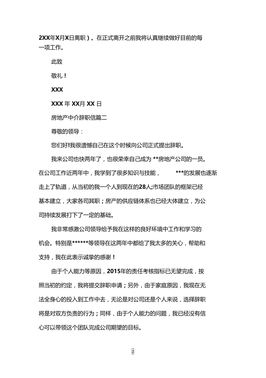 房地产中介辞职信.doc_第2页