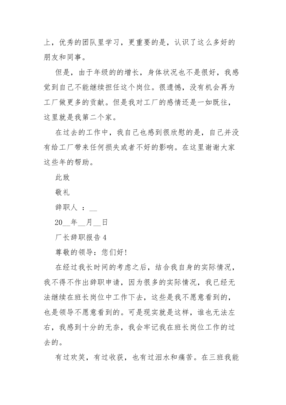 厂长辞职范文总结报告400字.docx_第3页