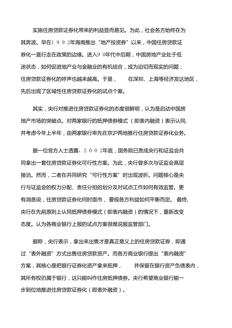 房贷证券化破冰银证互通时难题亟待破解.doc_第3页