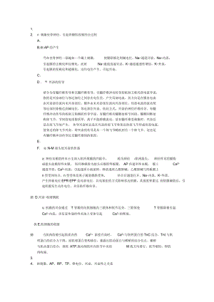 刺激坐骨神经引起骨骼肌收缩的全过程.docx