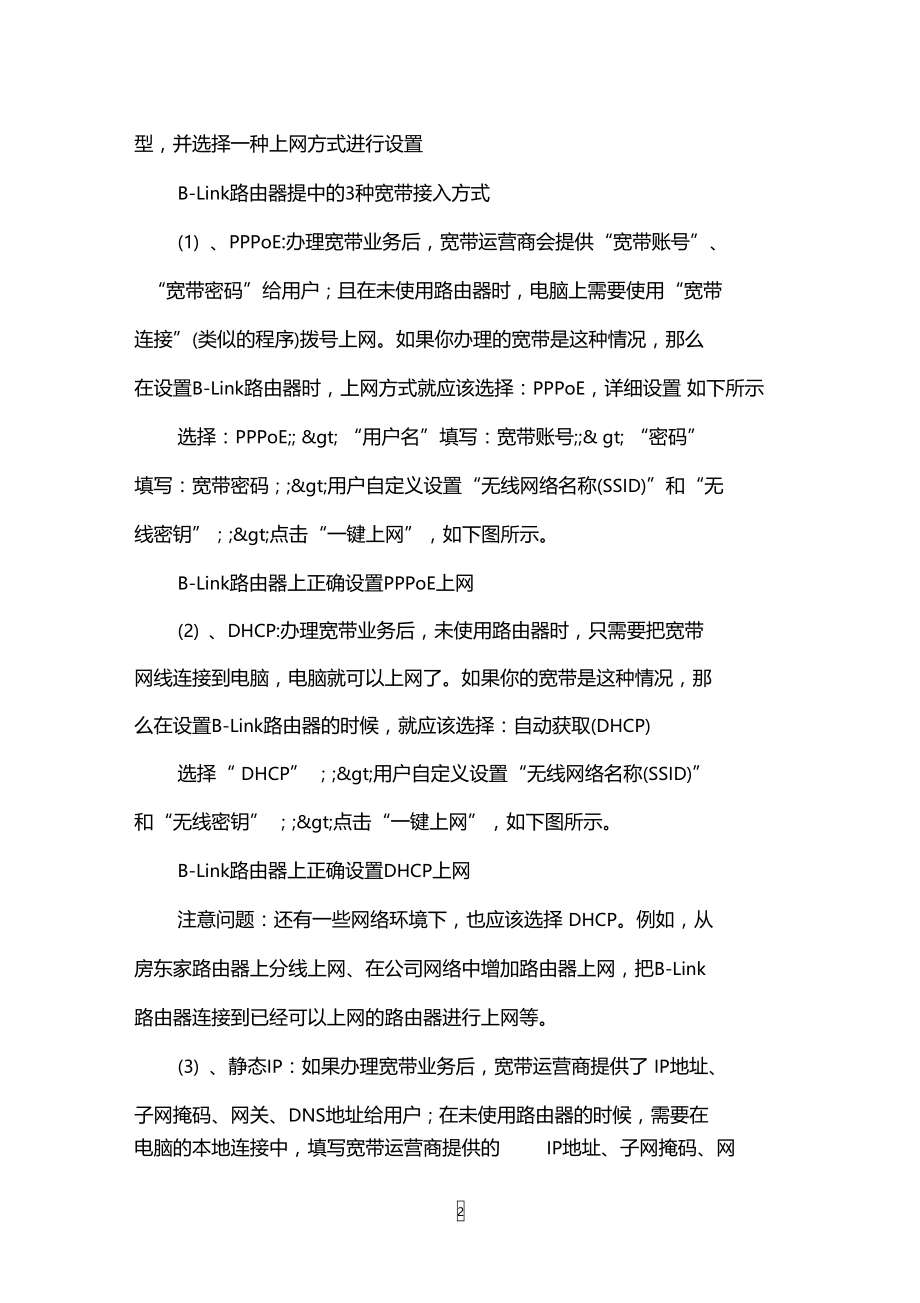 必联路由器设置方法步骤详解.doc_第2页