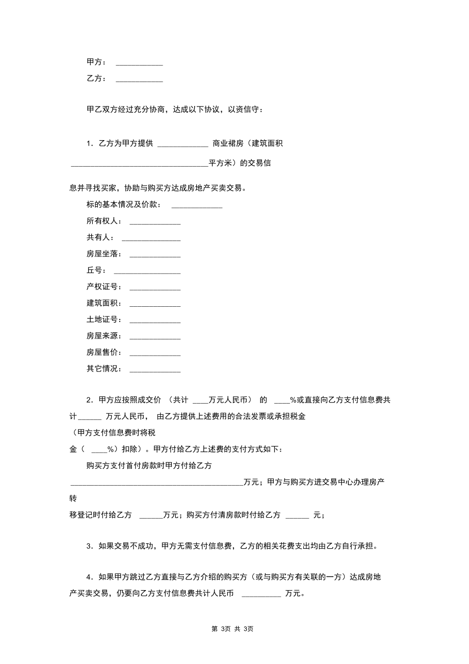 房地产买卖交易合同协议书范本.docx_第3页