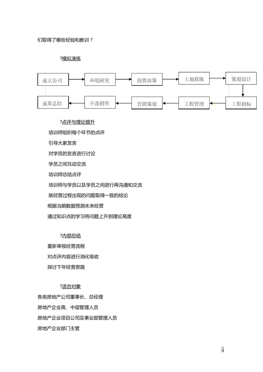 房地产开发流程与管理沙盘模拟课程2016版.doc_第3页