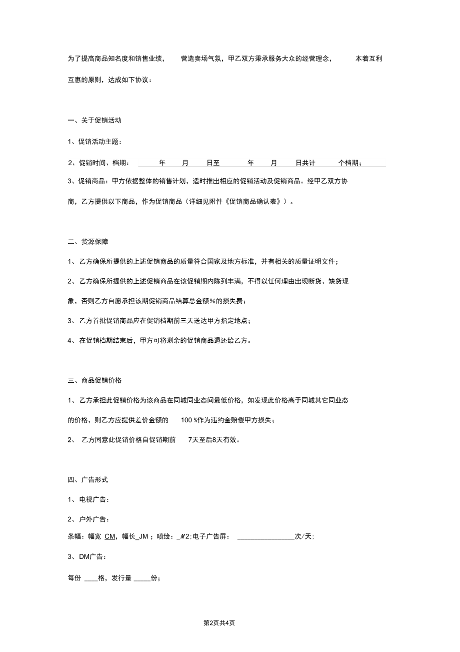 促销陈列合同协议书范本.docx_第2页