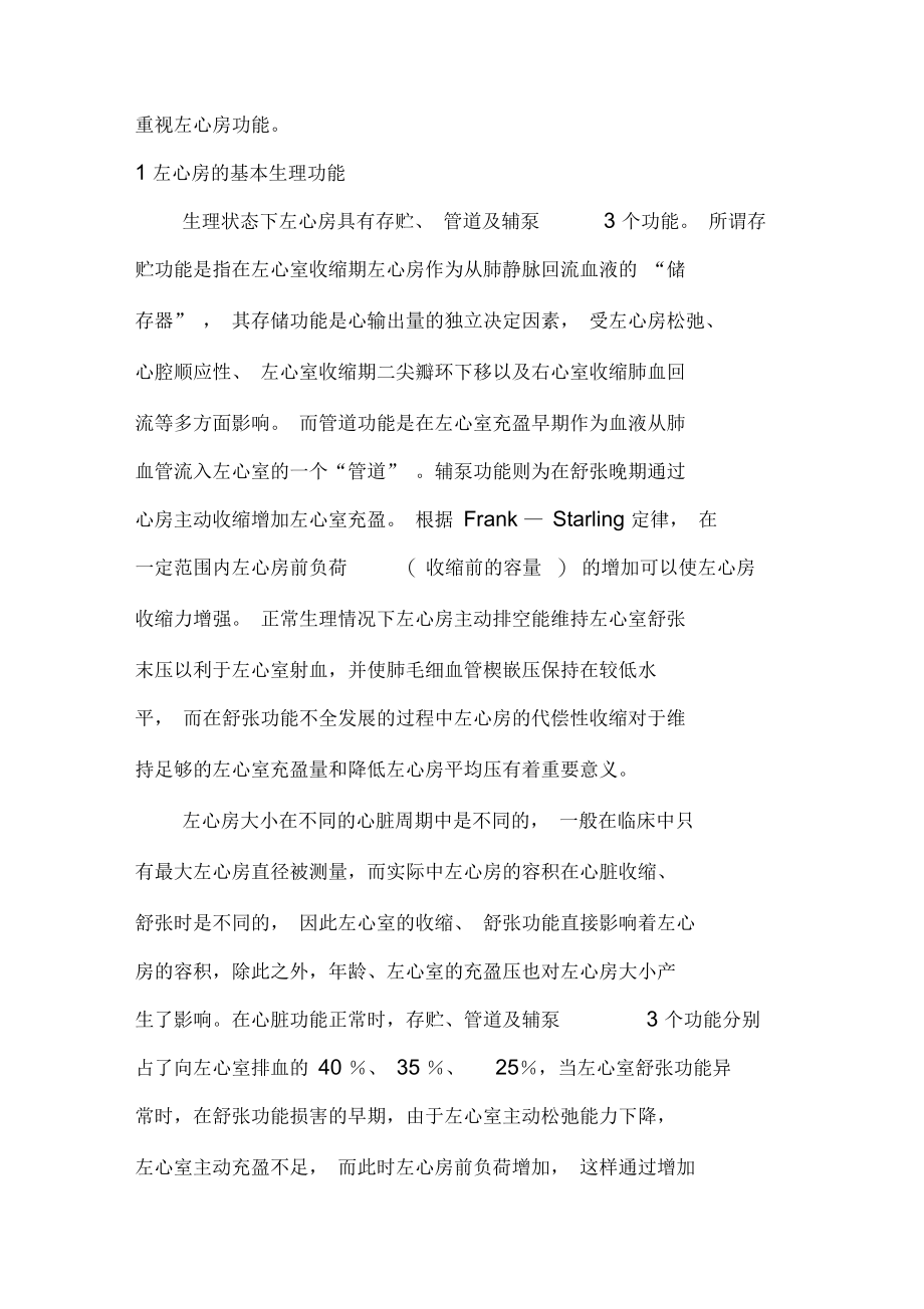 左心房扩大和心血管疾病间的关系.docx_第2页